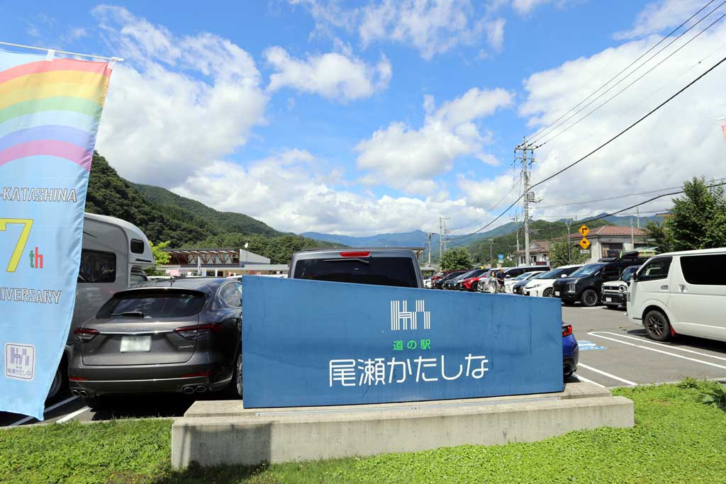 道の駅 尾瀬かたしな