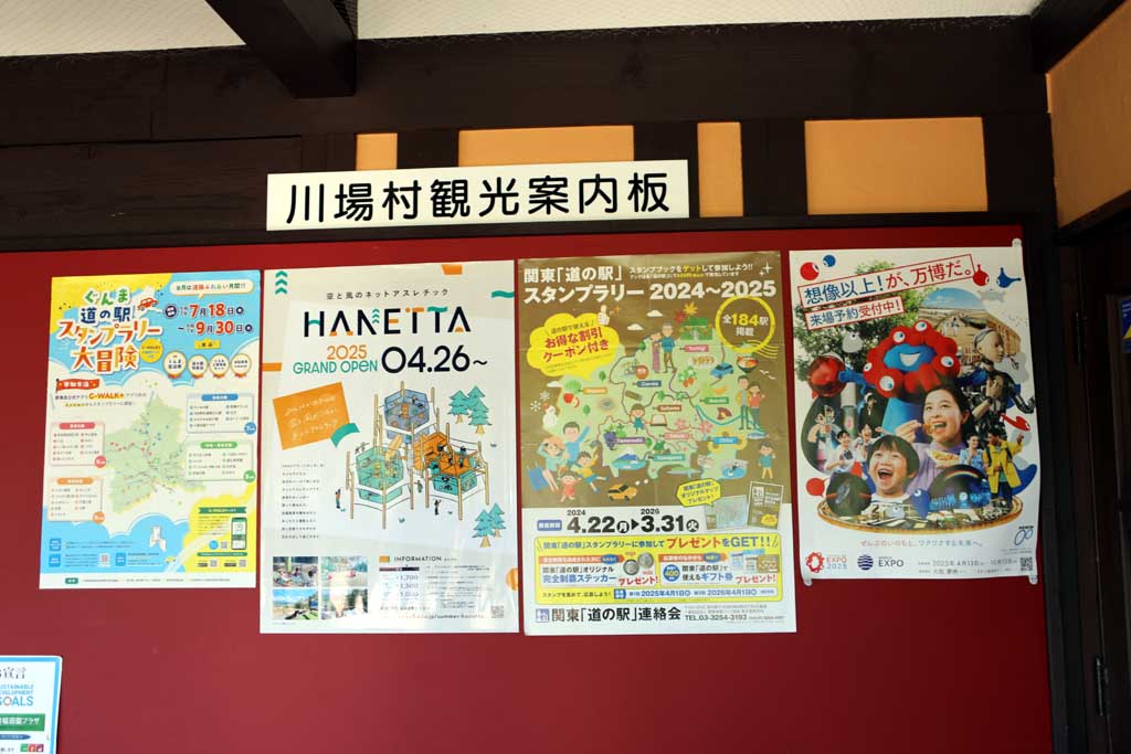 道の駅 川場田園プラザ