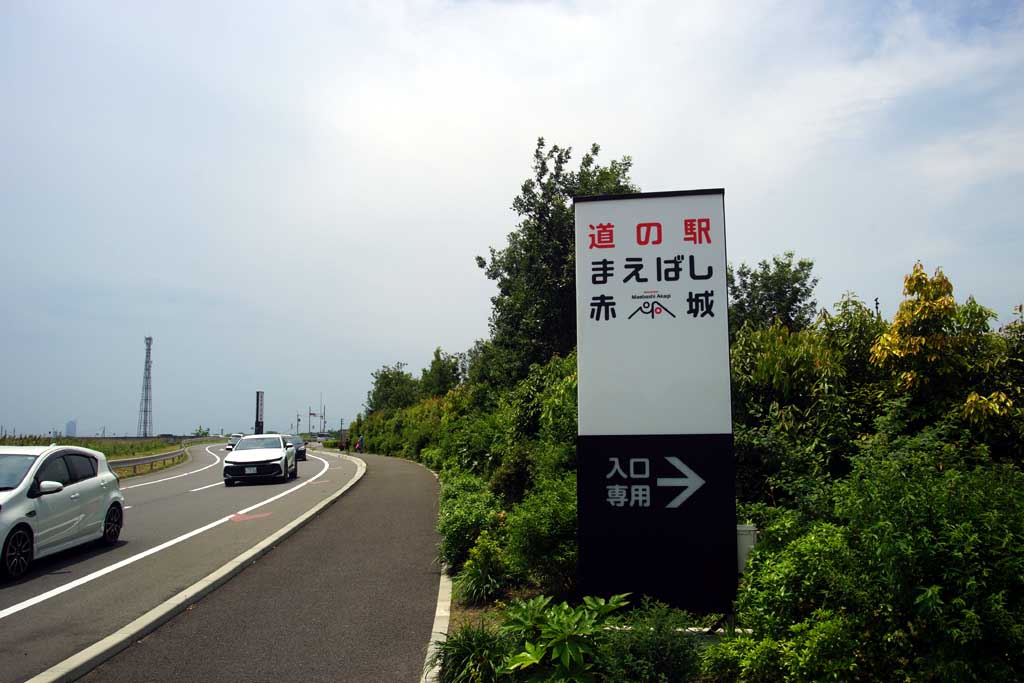 道の駅 まえばし赤城